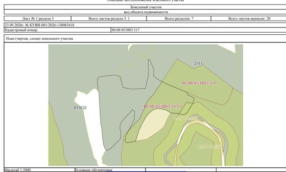 Земельный участок 8,15 га, сельхозназначение, Калужская обл.