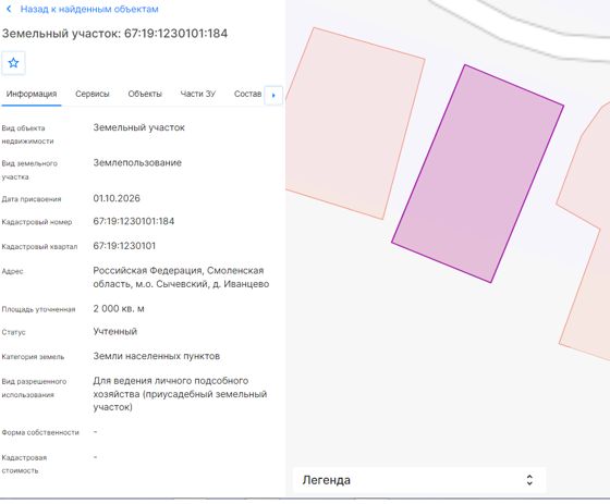 Аренда земельного участка 20 сот., ЛПХ, Смоленская обл.