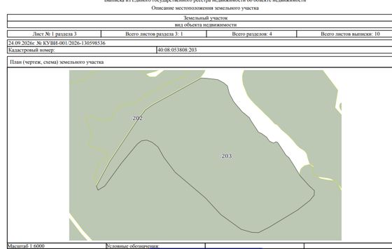 Земельный участок 24,6 га, сельхозназначение, Калужская обл.