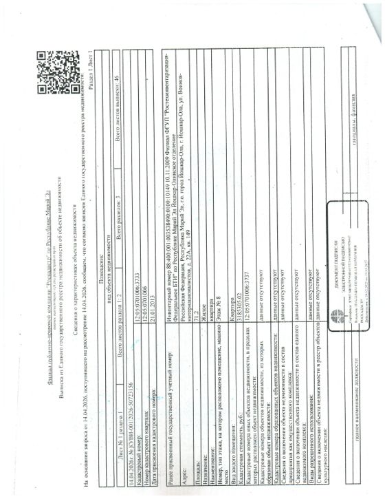 1/4 доли в квартире 71,2 м², Йошкар-Ола