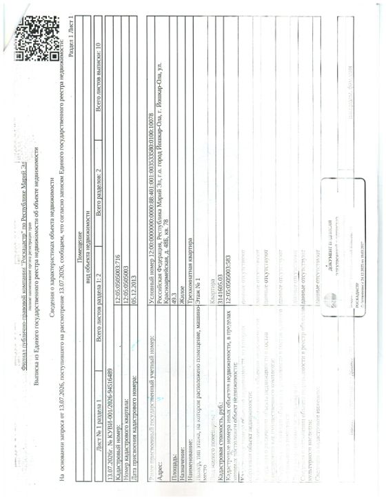 1/2 доли в квартире 49,3 м², Йошкар-Ола