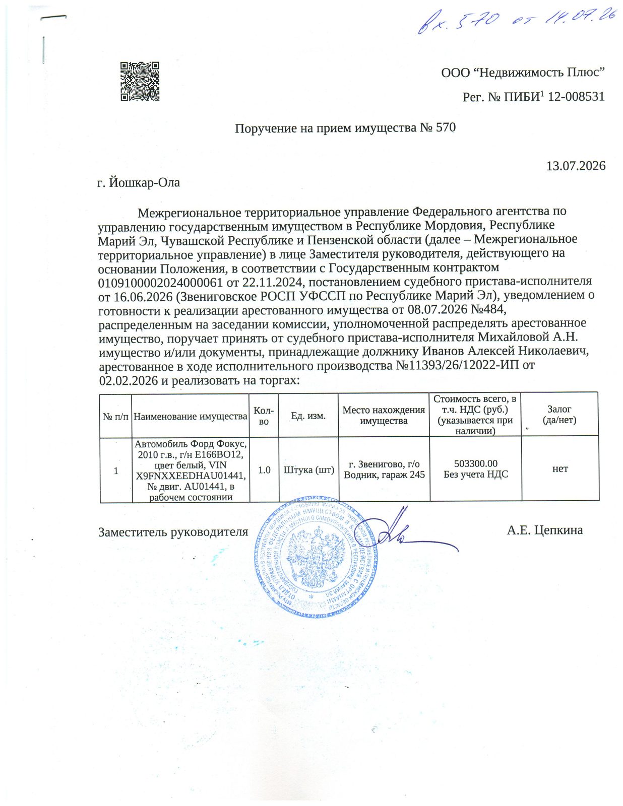 Автомобиль Форд Фокус, 2010 г.в., г/н Е166ВО12, цвет белый, VIN X9FNXXEEDHAU01441, № двиг. AU01441
