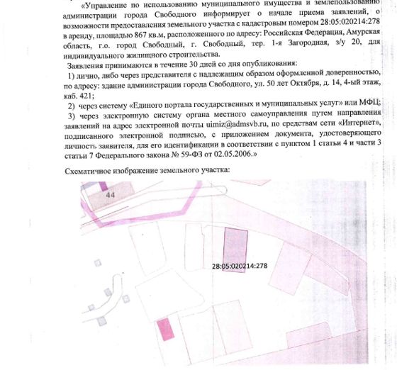 Аренда земельного участка 8,7 сот., ИЖС, Свободный