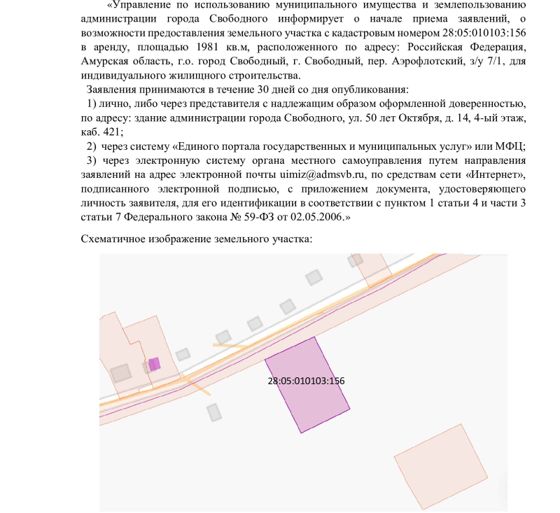 Аренда земельного участка 20 сот., ИЖС, Свободный