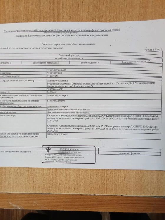 Земельный участок 58,8 га, сельхозназначение, Орловская обл.