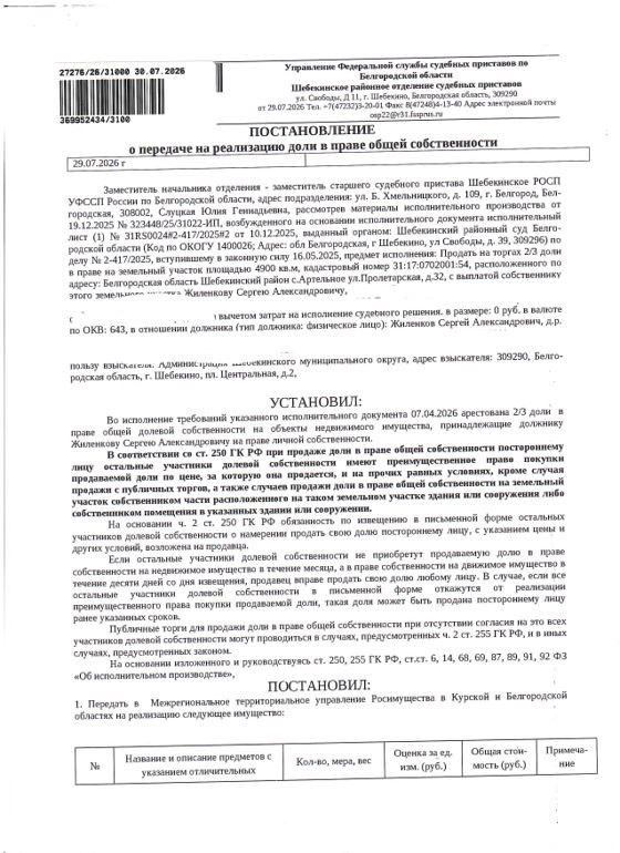 2/3 доли в земельном участке 49 сот., ЛПХ, Белгородская обл.