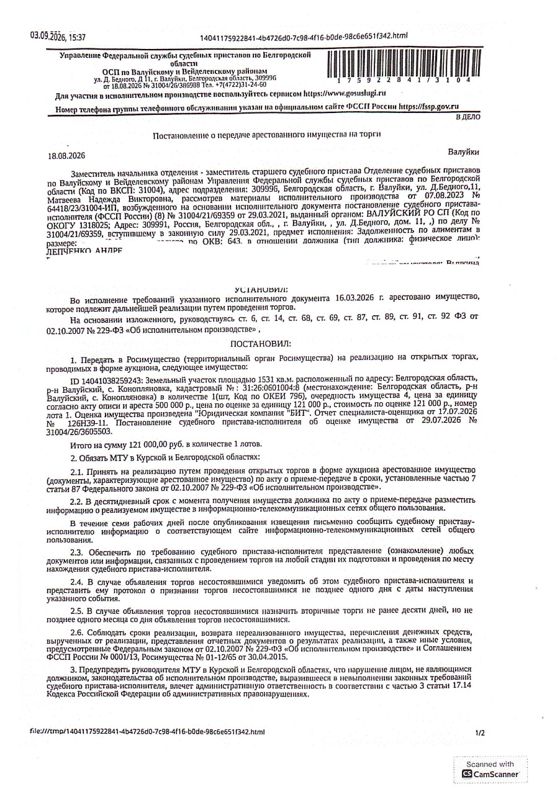 Земельный участок 15 сот., ЛПХ, Белгородская обл.