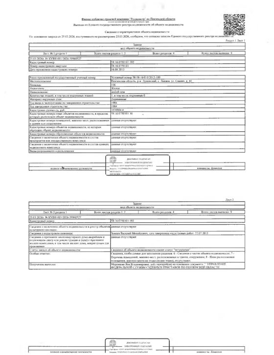 1/2 доли в жилом доме 116 м², Пензенская обл.