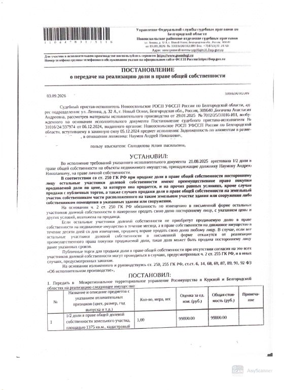 1/2 доли в земельном участке 14 сот., ЛПХ, Белгородская обл.