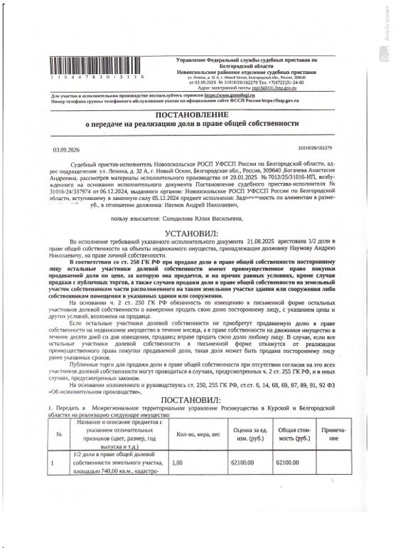 1/2 доли в земельном участке 7,4 сот., ЛПХ, Белгородская обл.