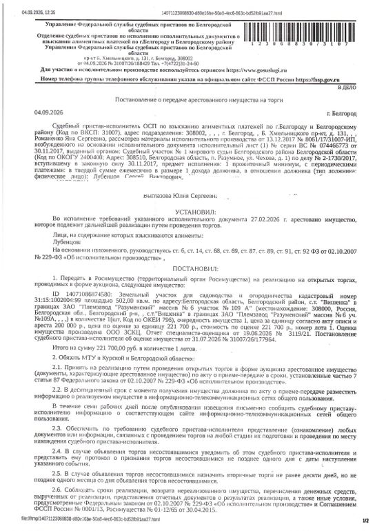 Земельный участок 5 сот., садоводство, Белгородская обл.