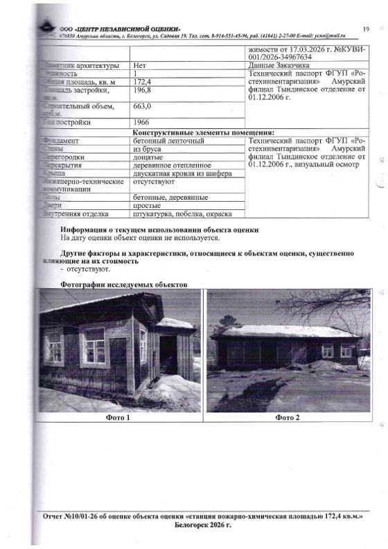 Нежилое здание 172,4 м², с. Уркан, Амурская обл.