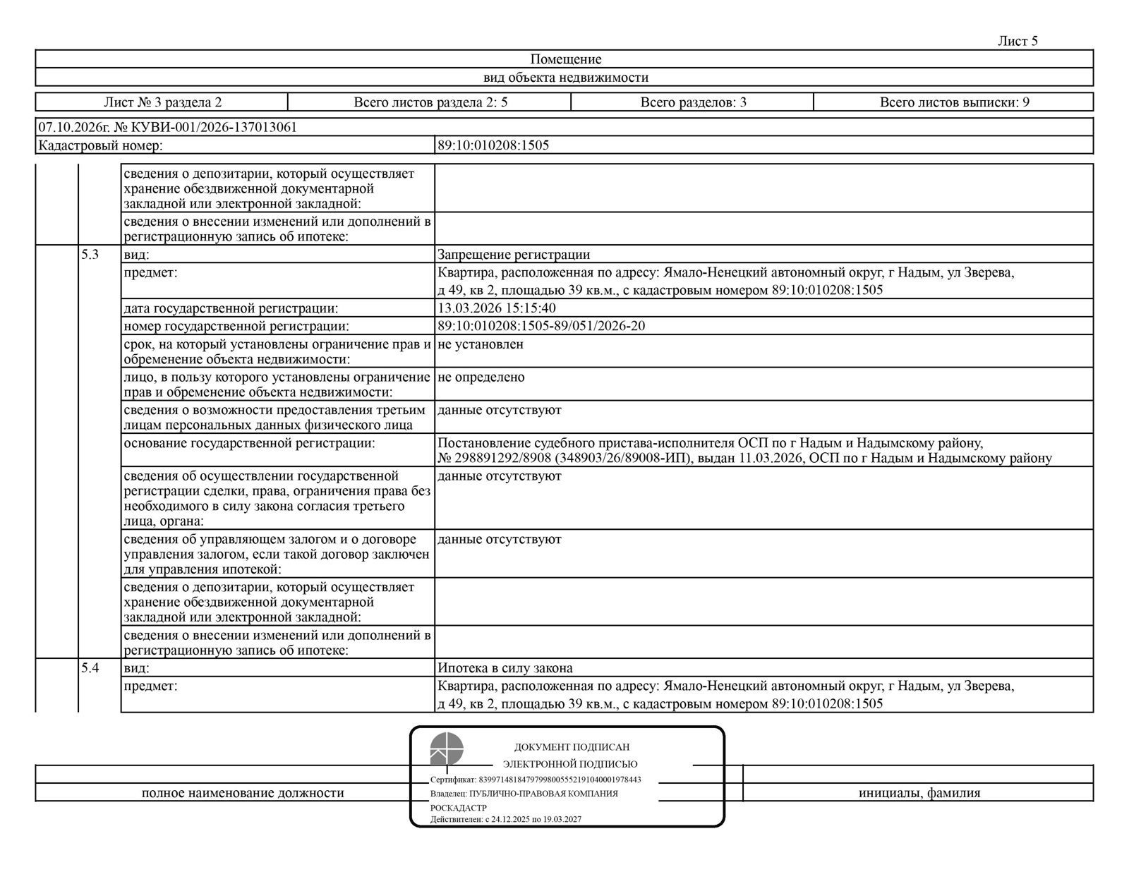 Жилое помещение (квартира), площадь 39 кв.м., кадастровый номер: 89:10:010208:1505, г. Надым, ул. Зверева, д. 49, кв. 2, рег.№ 26-139;