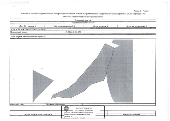 Аренда земельного участка 1,31 га, сельхозназначение, с. Титовское, Орловская обл.