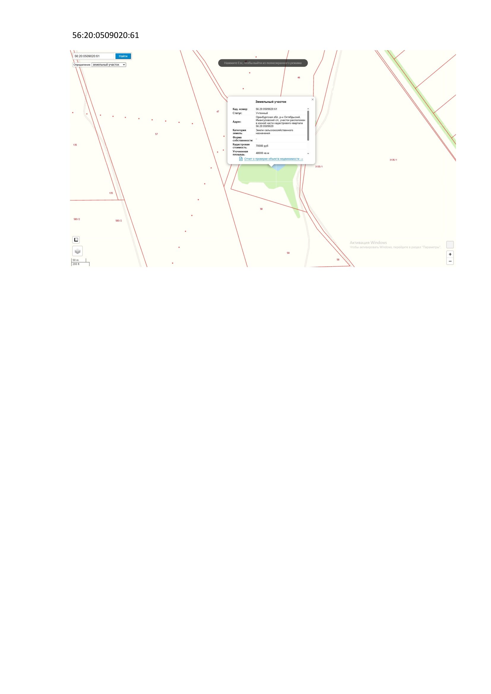Аренда земельного участка 4,8 га, Оренбургская обл.