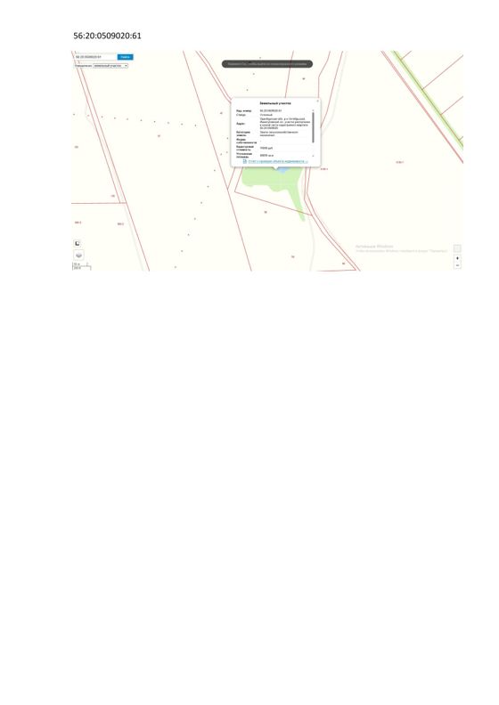 Аренда земельного участка 4,8 га, Оренбургская обл.