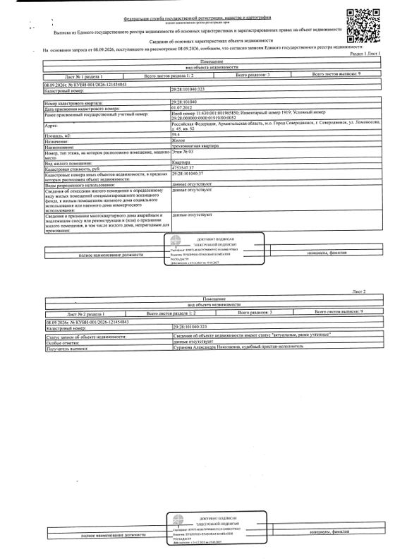 1/4 доли в квартире 59,4 м², Северодвинск