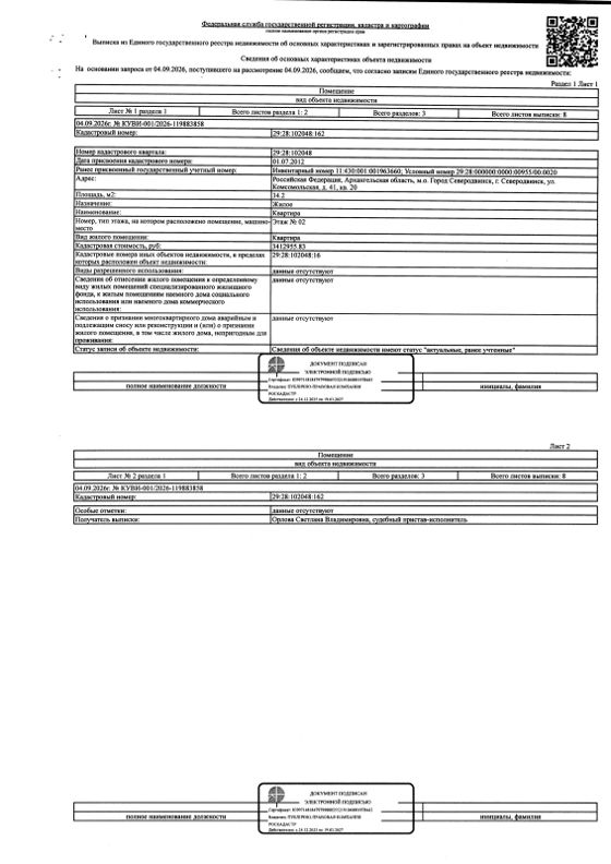 18/100 доли в квартире 34,2 м², Северодвинск