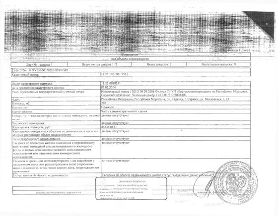 Нежилое здание 210 м², Мордовия