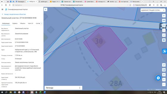 Аренда земельного участка 12 сот., ЛПХ, Хабаровский край