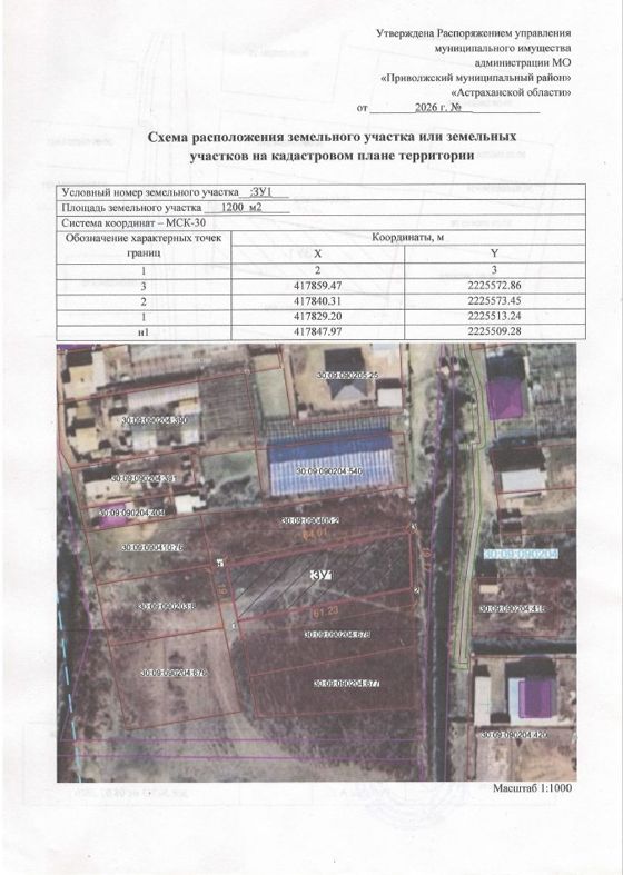 Земельный участок 12 сот., ИЖС, Астраханская обл.