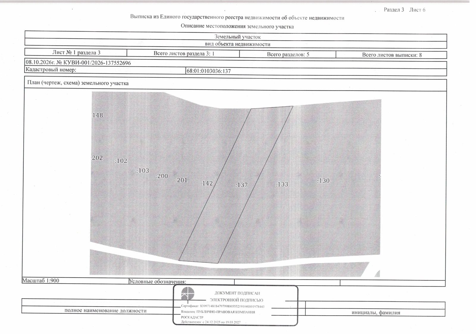 Земельный участок 20 сот., ЛПХ, Тамбовская обл.