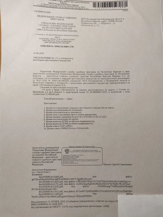 1/4 доли в квартире 15,1 м², Сегежа