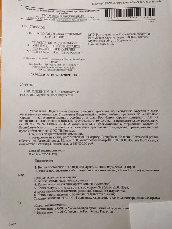 Нежилое помещение 159,9 м², Сегежа