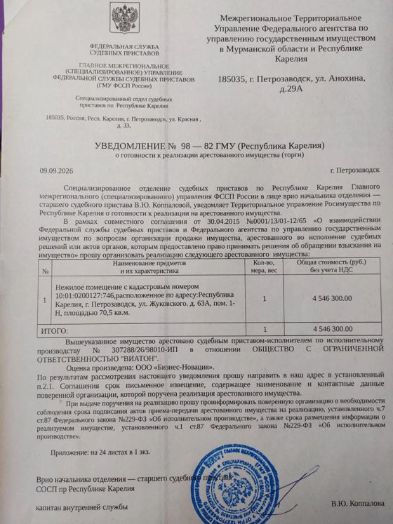 Нежилое помещение 70,5 м², Петрозаводск
