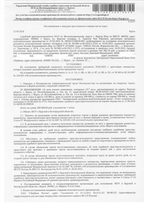 1/4 доли в квартире 198,7 м², Курская обл.
