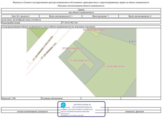 Нежилое здание 41,9 м² с участком, д. Змеево, Ивановская обл.