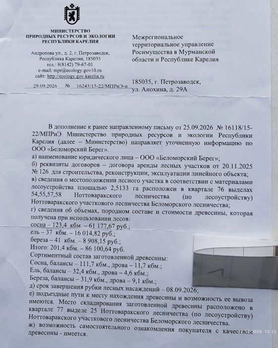 Лесной участок, Карелия