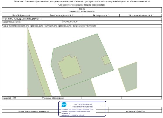 Нежилое здание 51,8 м² с участком, д. Клочково, Ивановская обл.