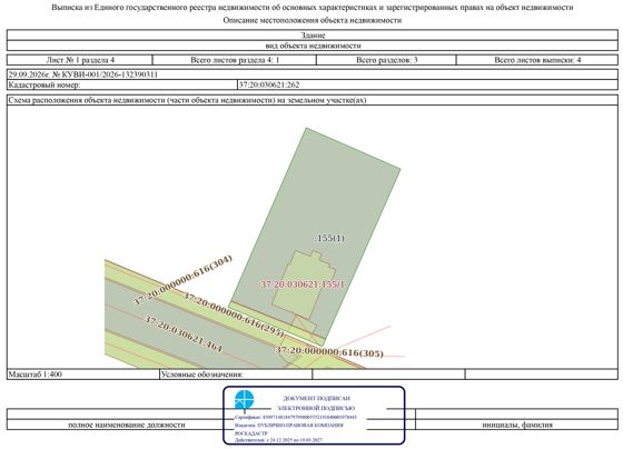 Нежилое здание 40,5 м² с участком, с. Зеленый Бор, Ивановская обл.