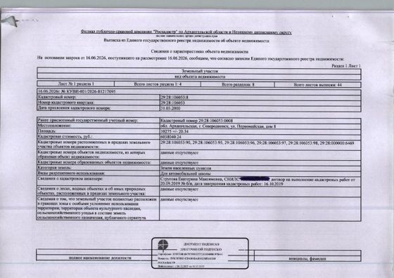 Земельный участок 1,03 га, Северодвинск