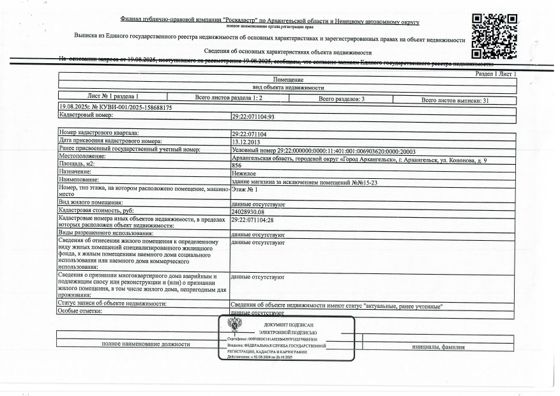 Нежилое помещение 856 м², Архангельск