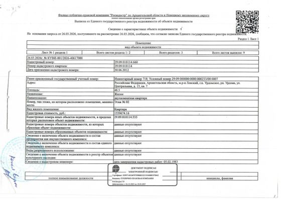 1/4 доли в квартире 48,5 м², п. Урдомское, Архангельская обл.