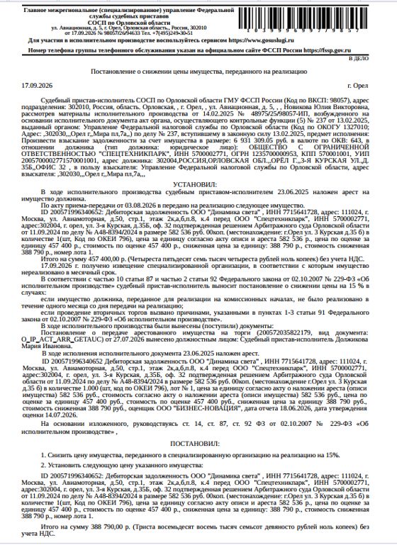 Дебиторская задолженность ООО «Динамика света», 583 тыс. ₽