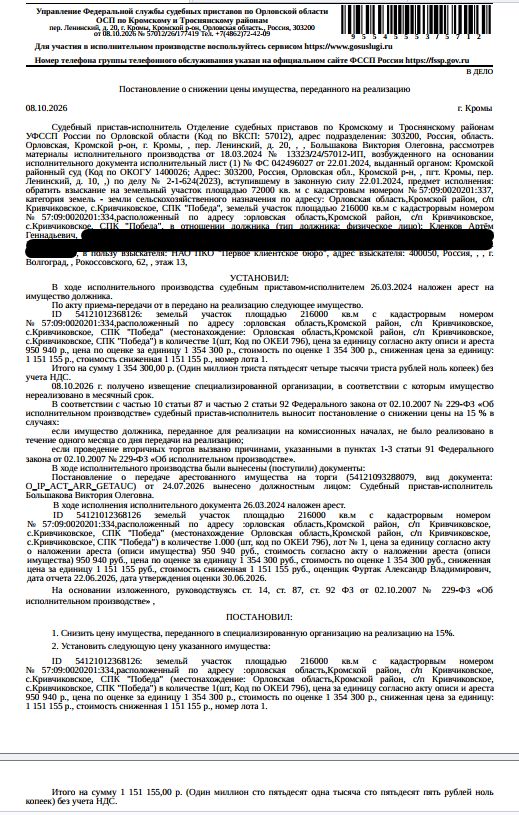 Земельный участок 21,6 га, сельхозназначение, Орловская обл.