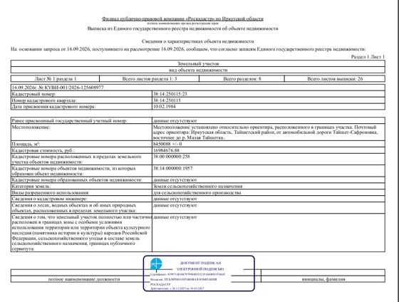Аренда земельного участка 845 га, сельхозназначение, Иркутская обл.