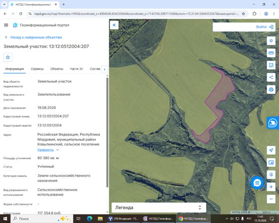 Земельный участок 8,04 га, сельхозназначение, Мордовия