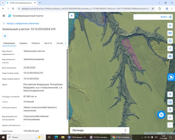 Земельный участок 8,2 га, сельхозназначение, п. Красношадымское, Мордовия