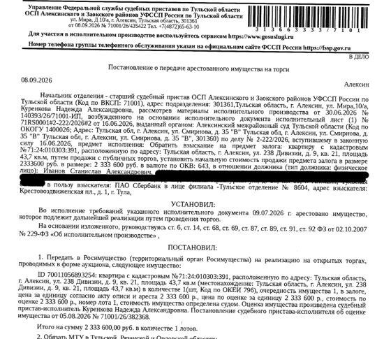 Жилое помещение 43,7 м², Алексин