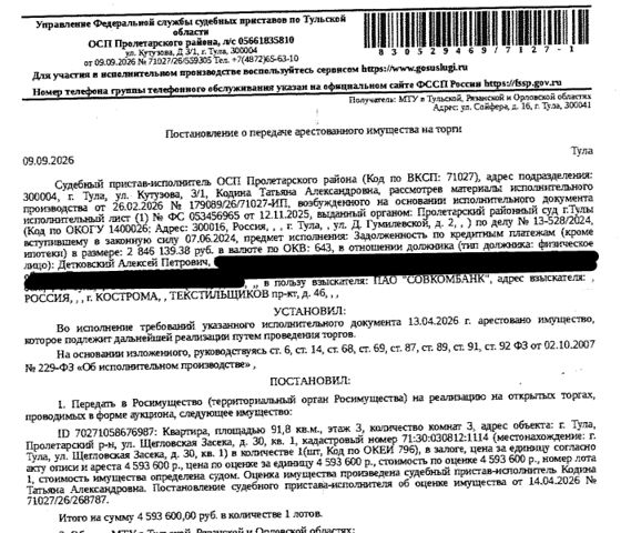 Жилое помещение 91,8 м², Тула