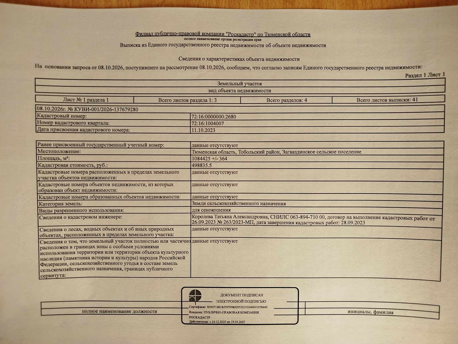Аренда земельного участка 108,4 га, Тюменская обл.