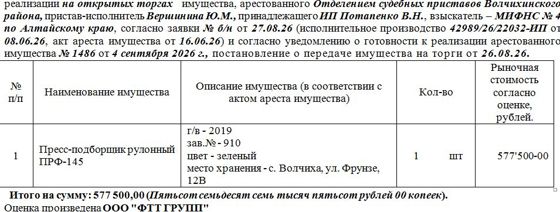 Пресс-подборщик рулонный ПРФ-145 г/в – 2019 зав.№ - 910 цвет – зеленый