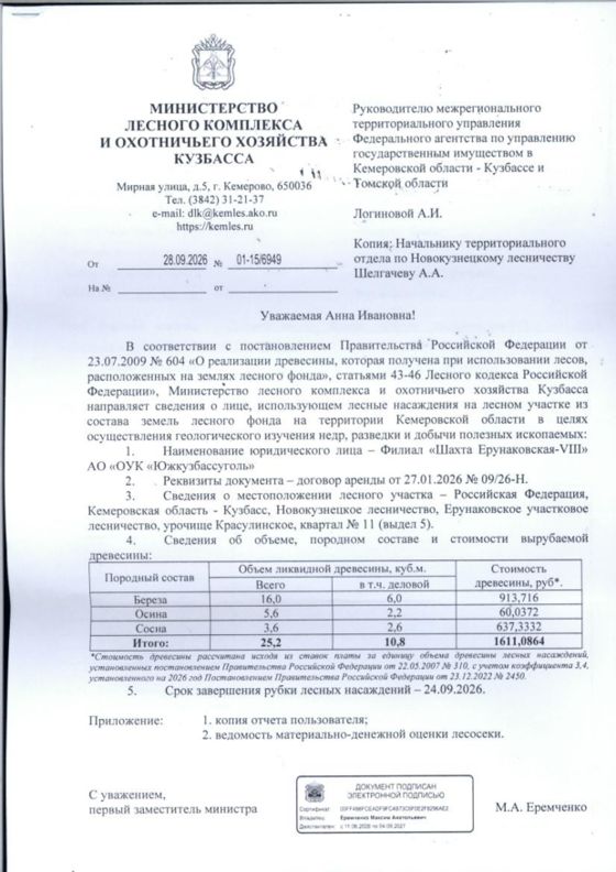 Древесина, 16 м³