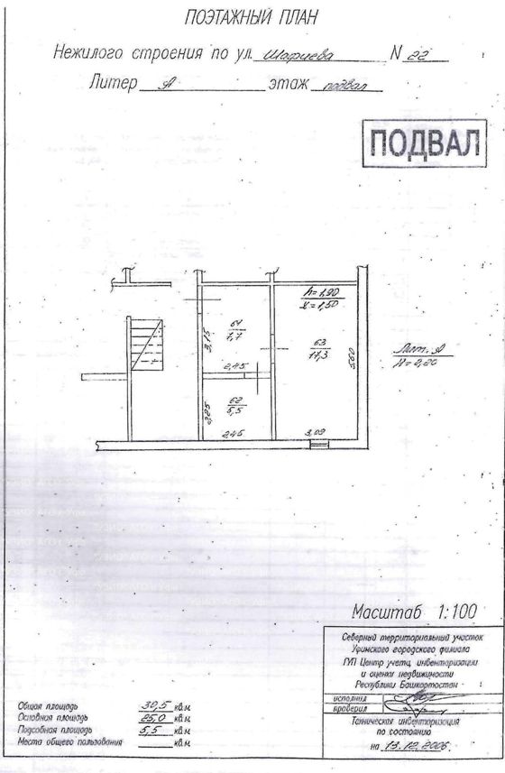 Аренда нежилого помещения 30,5 м², Уфа