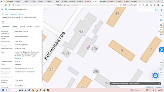 Аренда земельного участка 0,2 сот., Самарская обл.