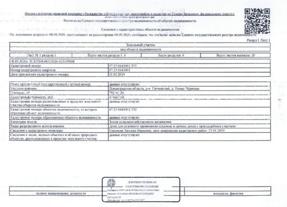 Земельный участок 7,9 сот. с домом, промназначение, д. Новые Черницы, Ленинградская обл.